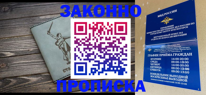 прописка в Сарапуле